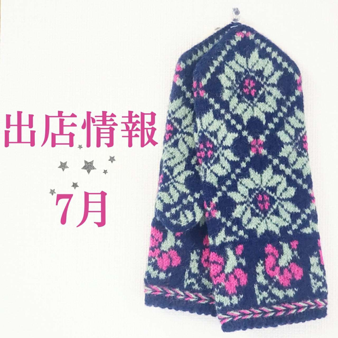 ○7月の出店情報○