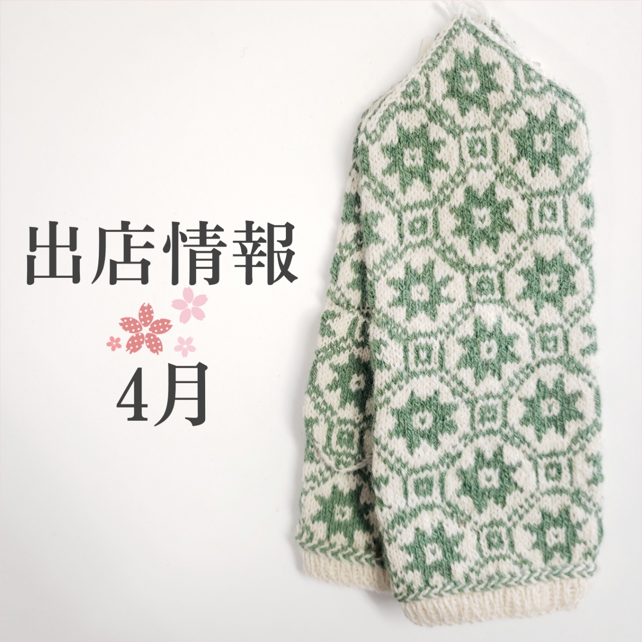 ○4月の出店情報○
