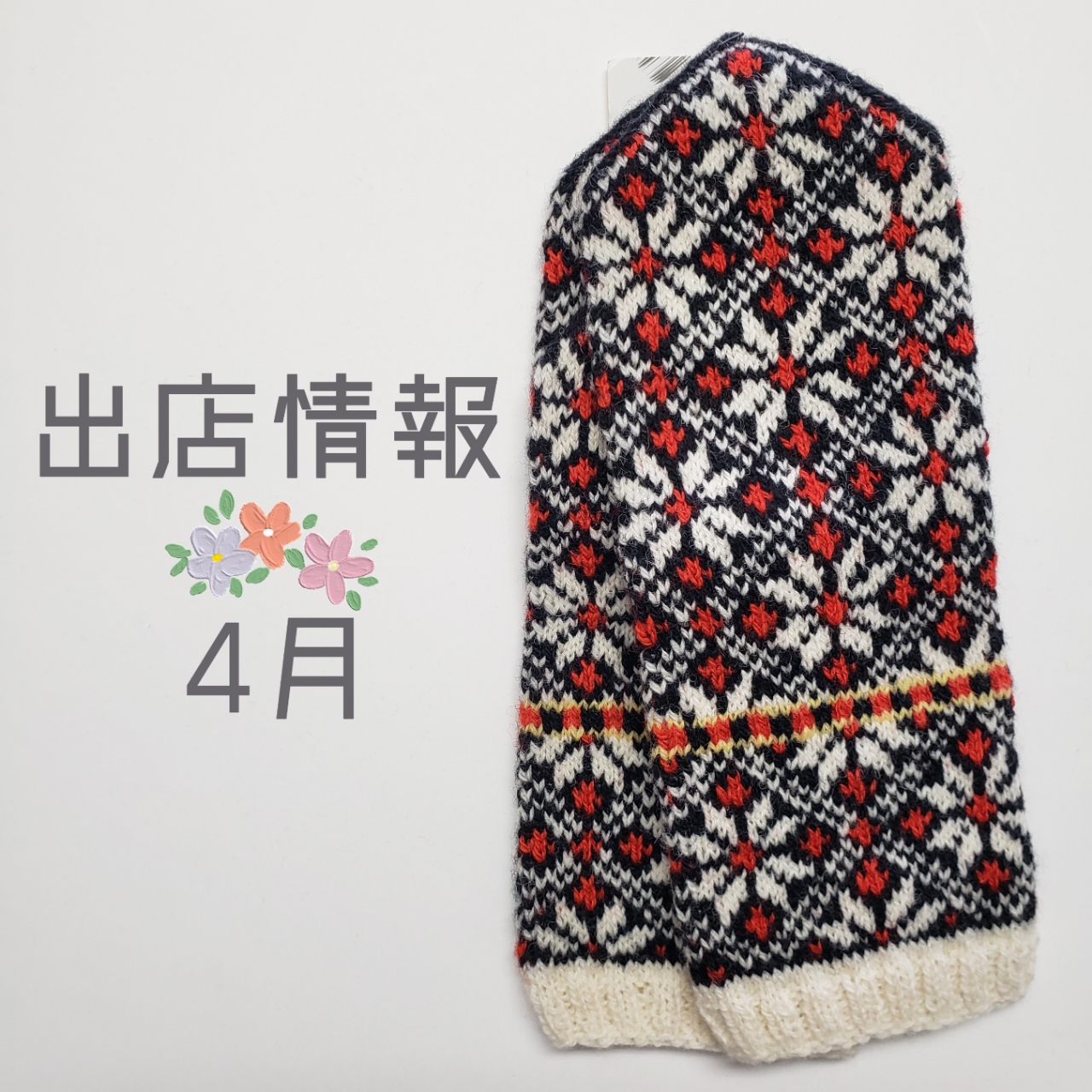 ○4月の出店情報○