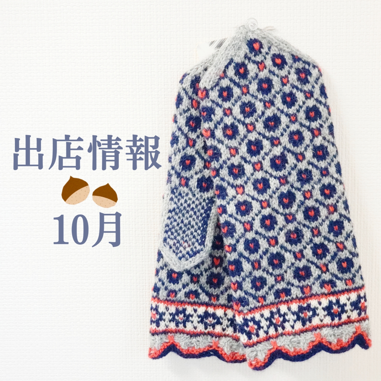 ○10月の出店情報○