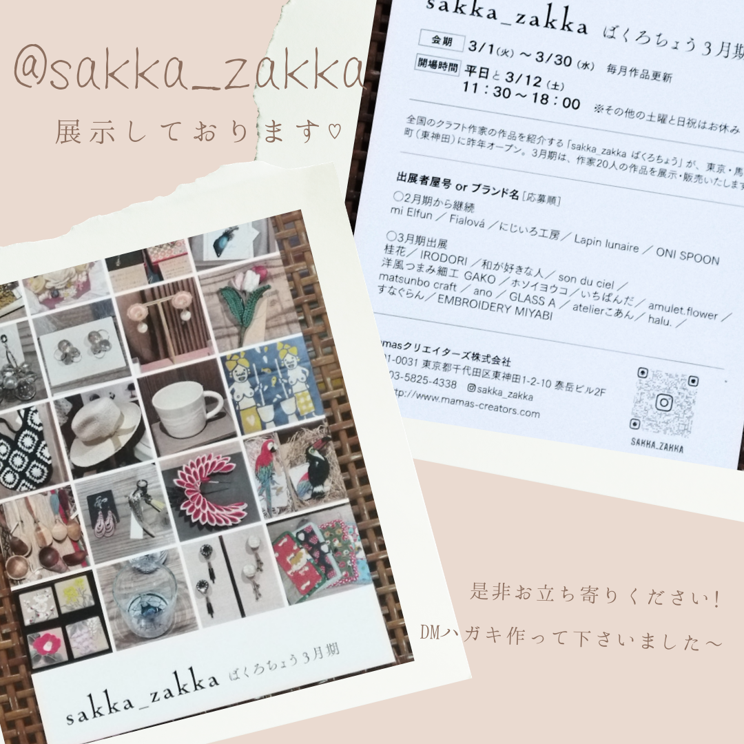 展示販売のお知らせ！