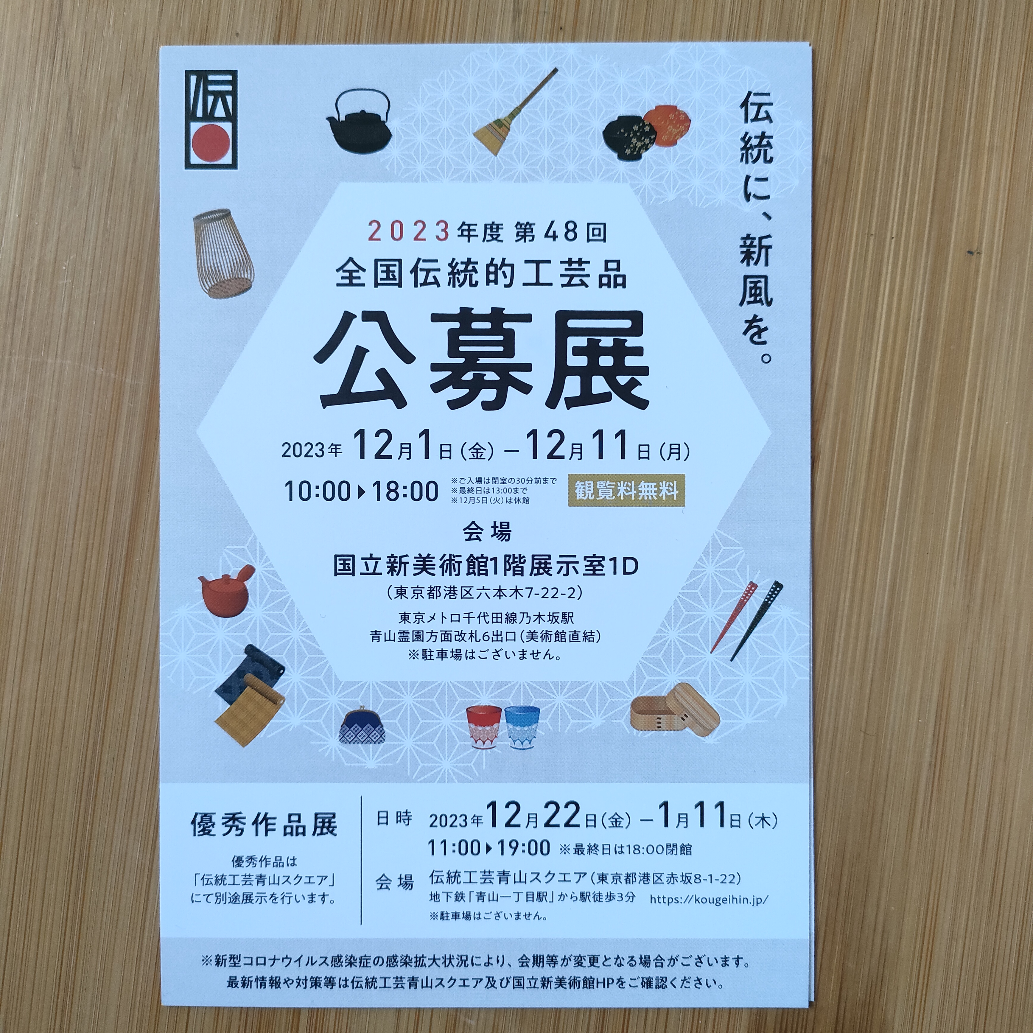 展覧会のお知らせ