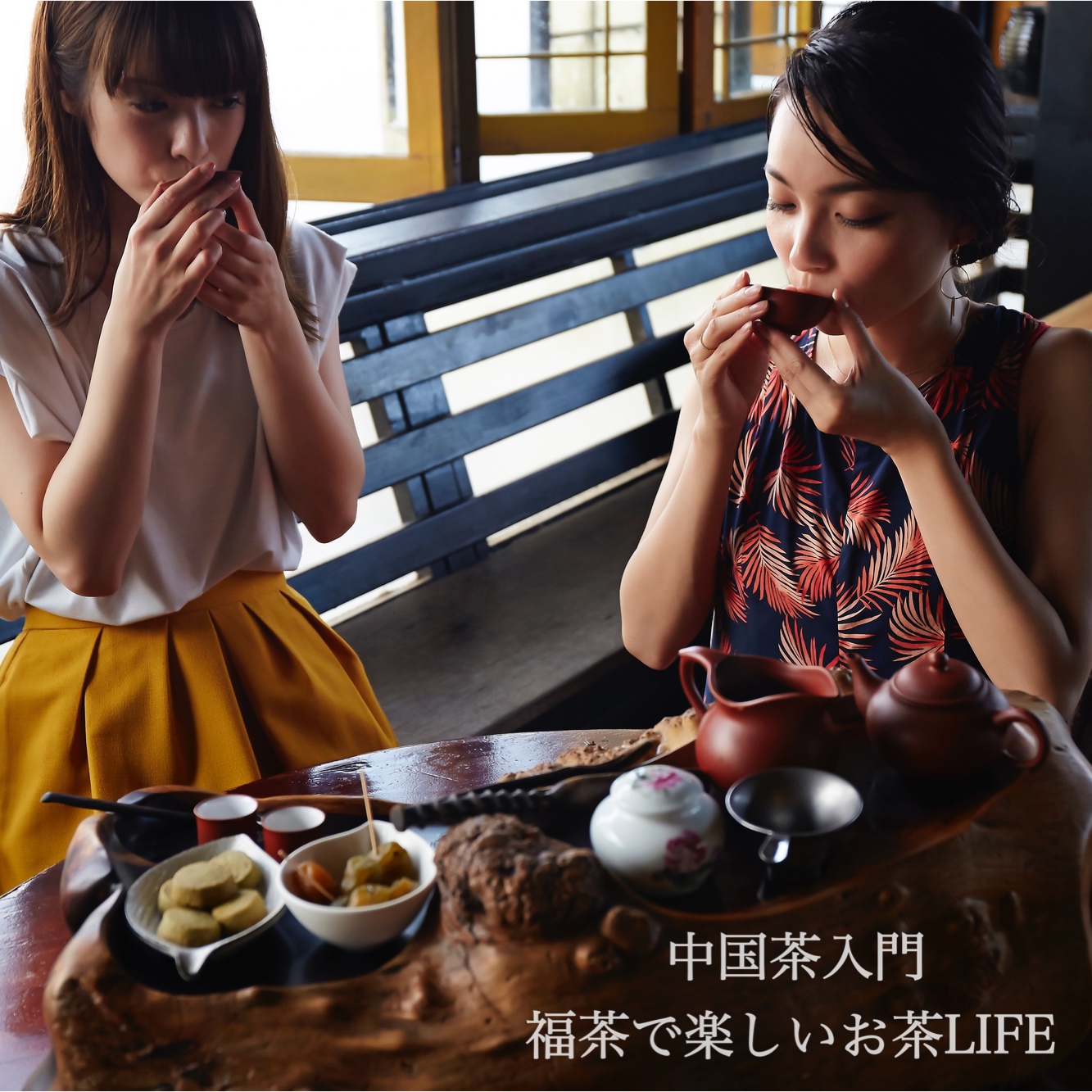 福茶で楽しいお茶LIFE 【その１】