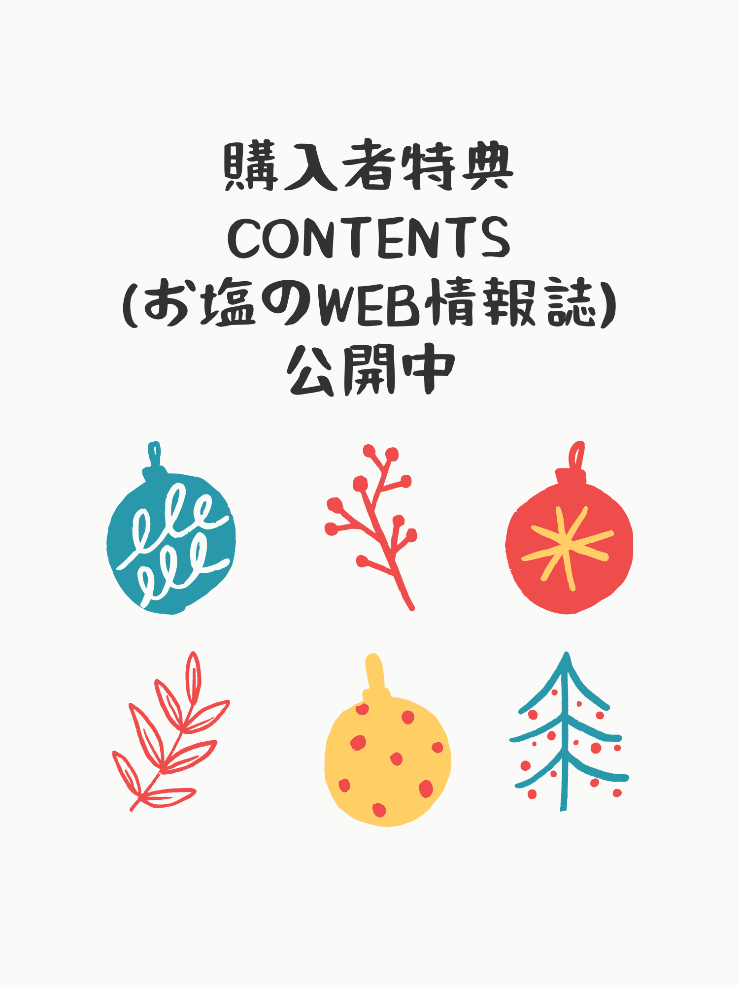 購入者特典contents（塩のWEB情報誌）一部抜粋みせてます「喉鼻うがい」についてだよ♪