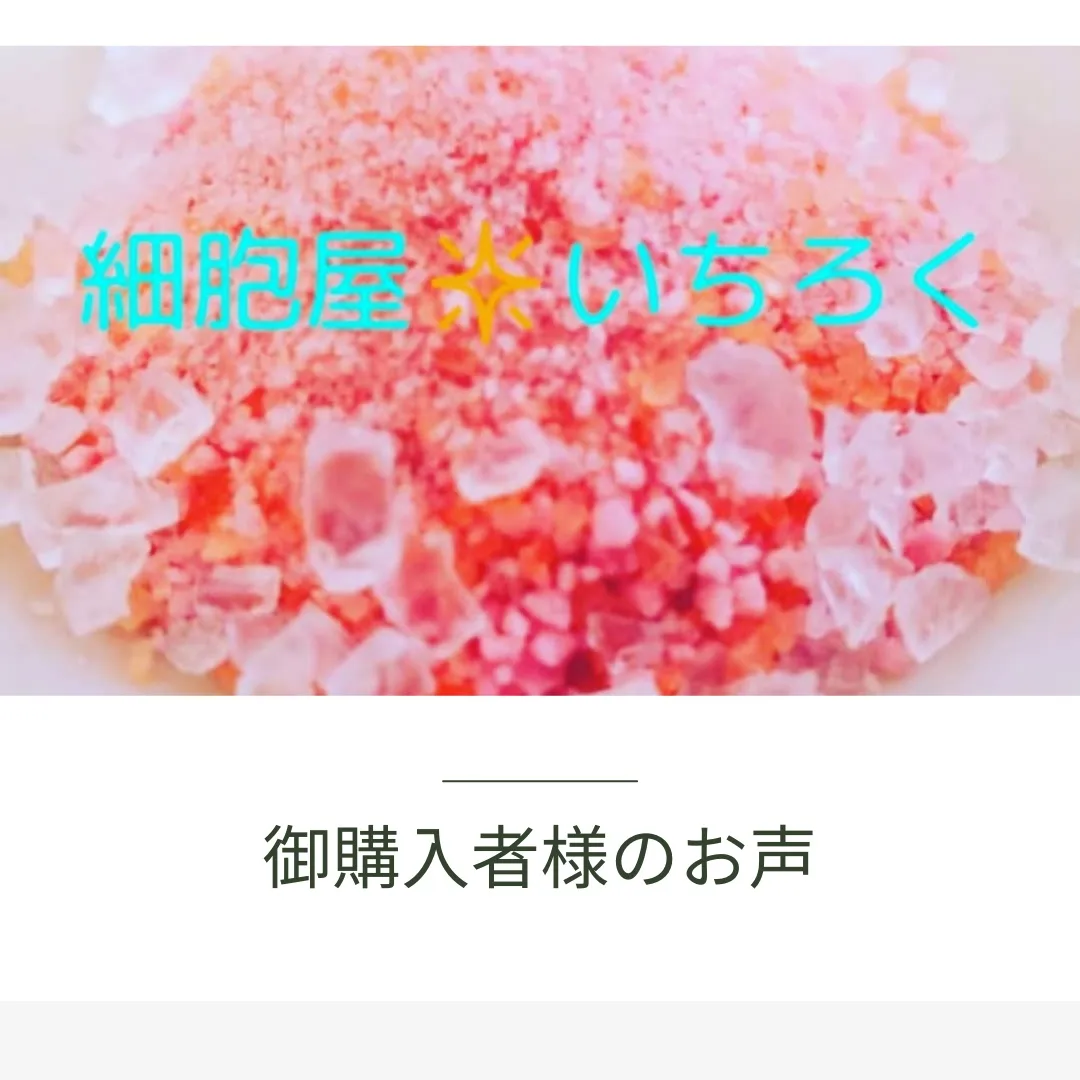 感想♥️細胞屋いちろくメンバーのお声