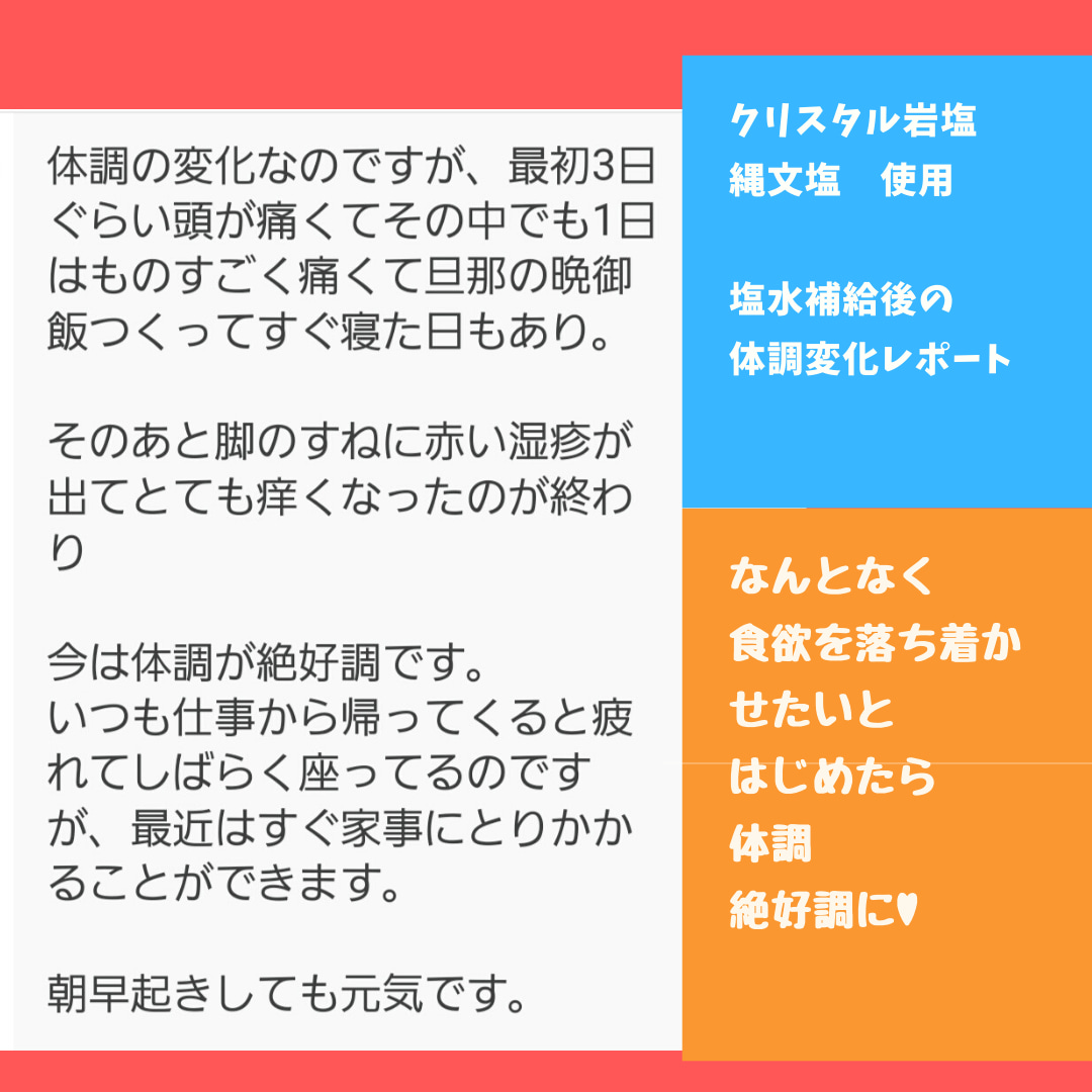 【塩水補給】体調の変化のご感想（お水を好んでくれない動物・サウナー・発熱時等におすすめの理由）