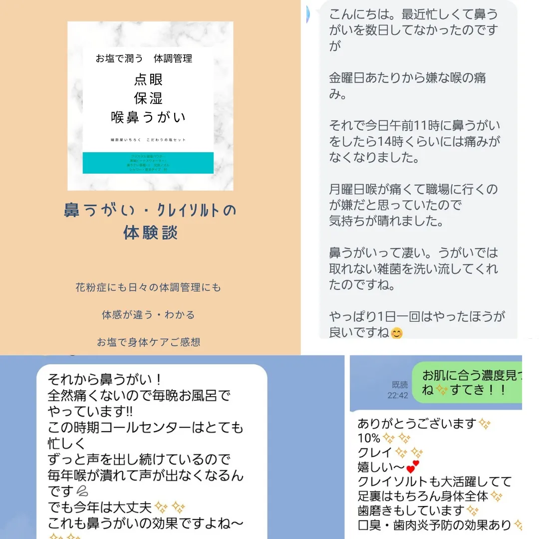 塩で体調管理　即効性！！喉鼻目が潤う塩洗浄SET　体感・感想