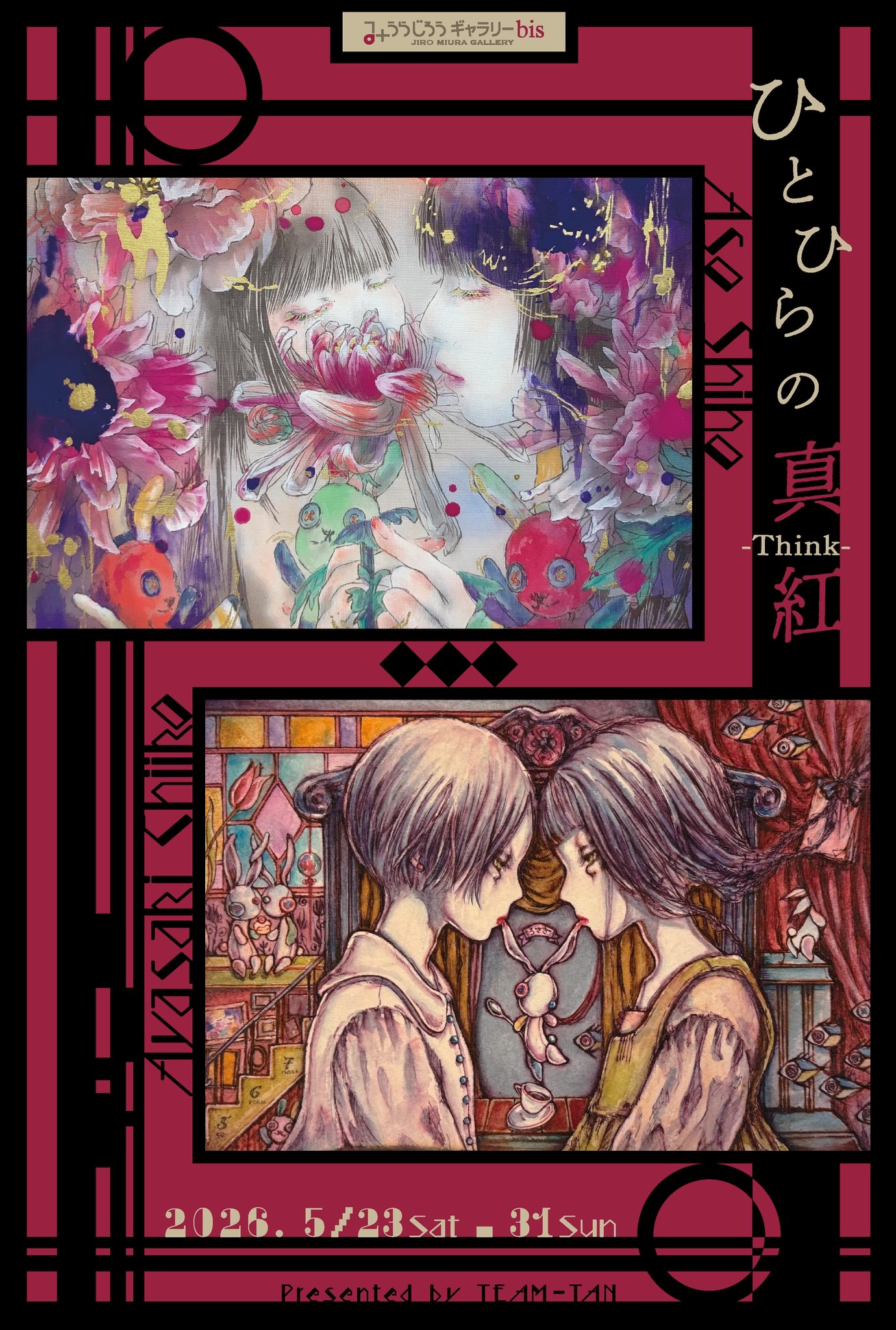 【ひとひらの真紅 -think-】出展作品の先行予約販売開始!