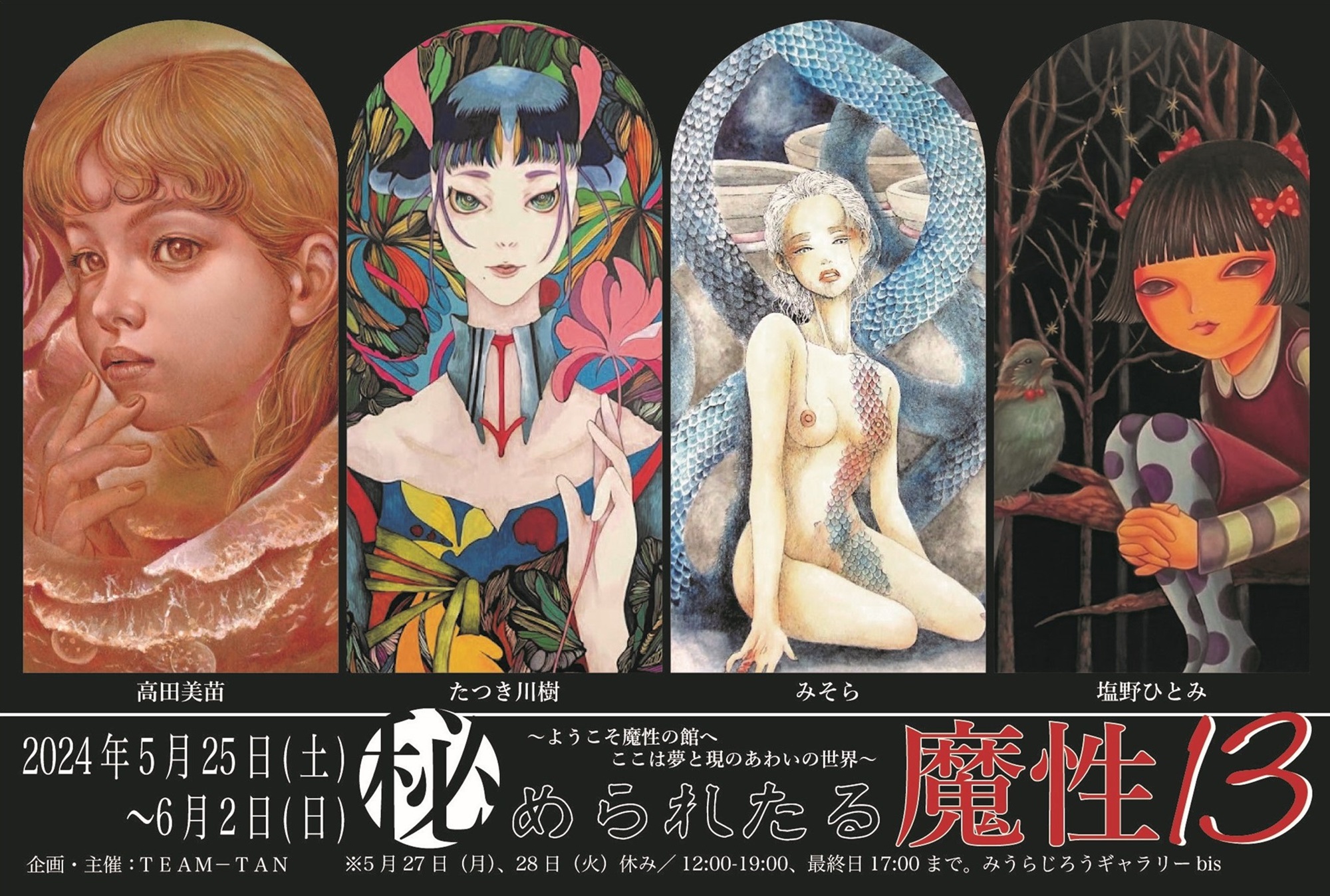 【秘められたる魔性-13-】出展作品の先行予約販売受付を開始しました