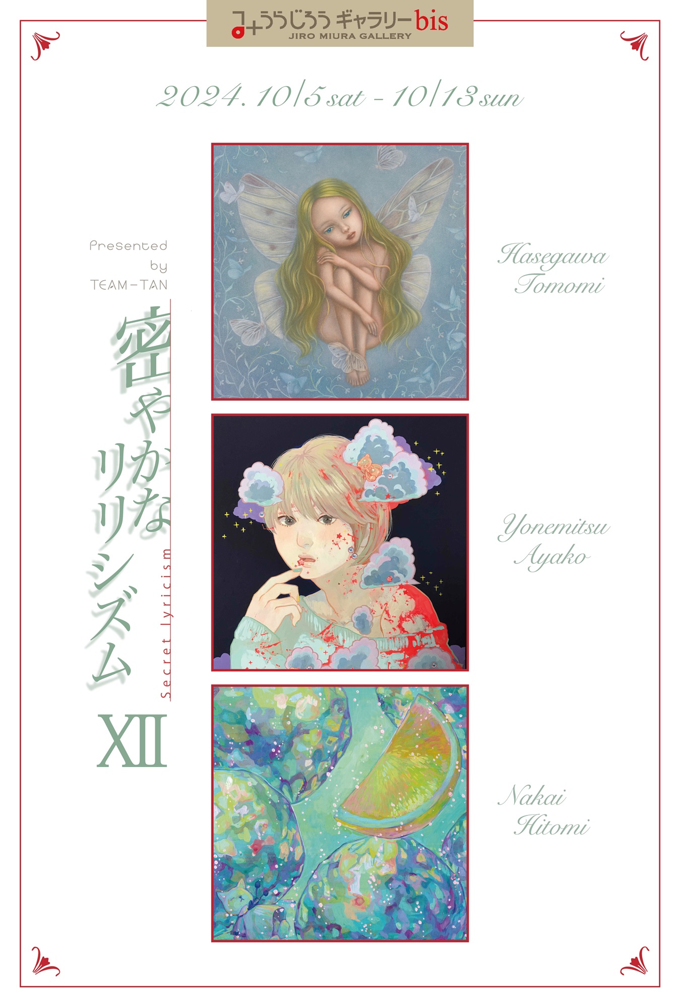 【密やかなリリシズムⅫ】出展作品の先行予約販売受付開始