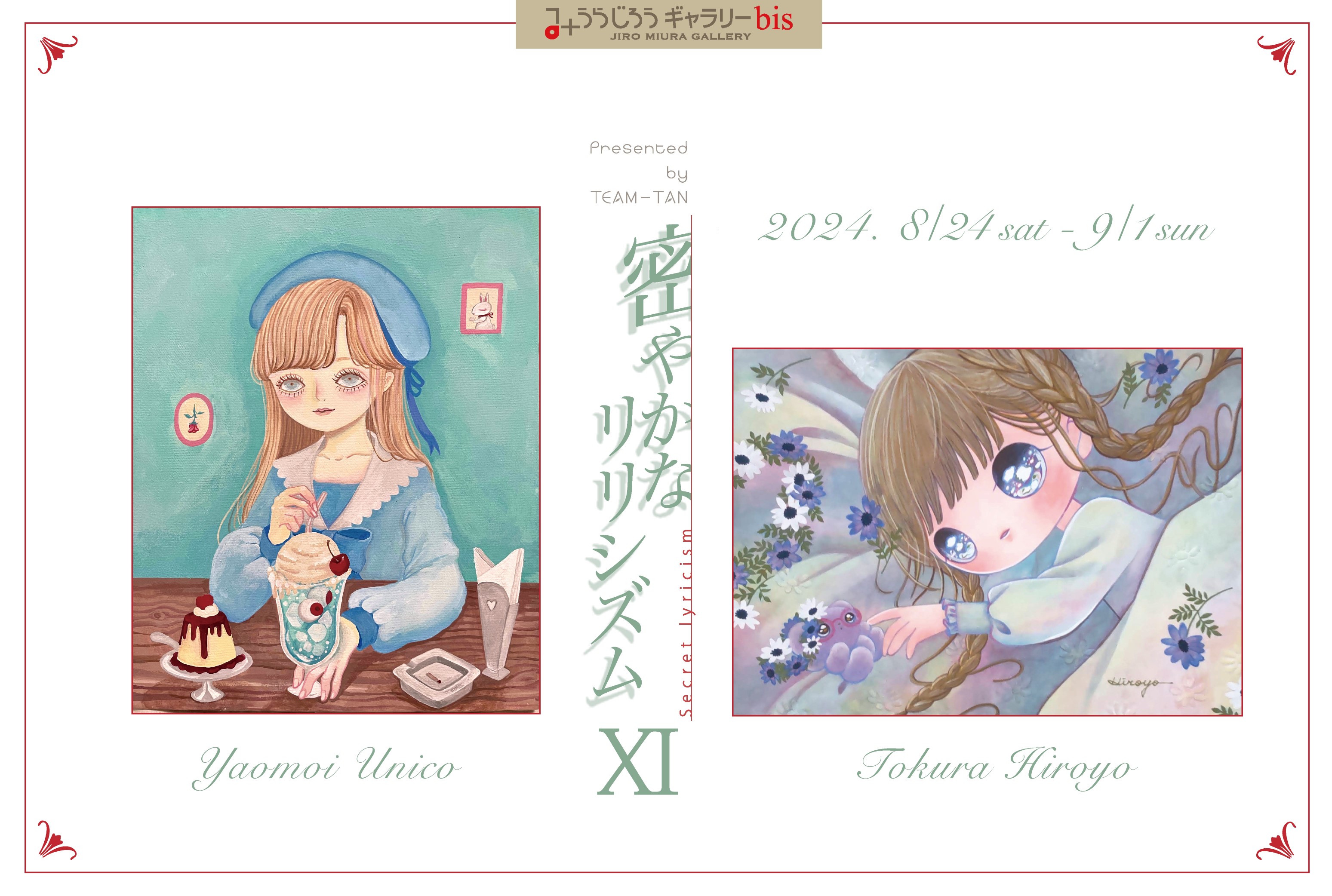 【密やかなリリシズム11】出展作品の通販再開しました