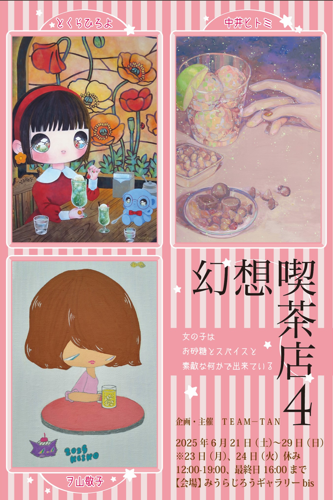【幻想喫茶店４】出展作品の先行予約販売開始しました！