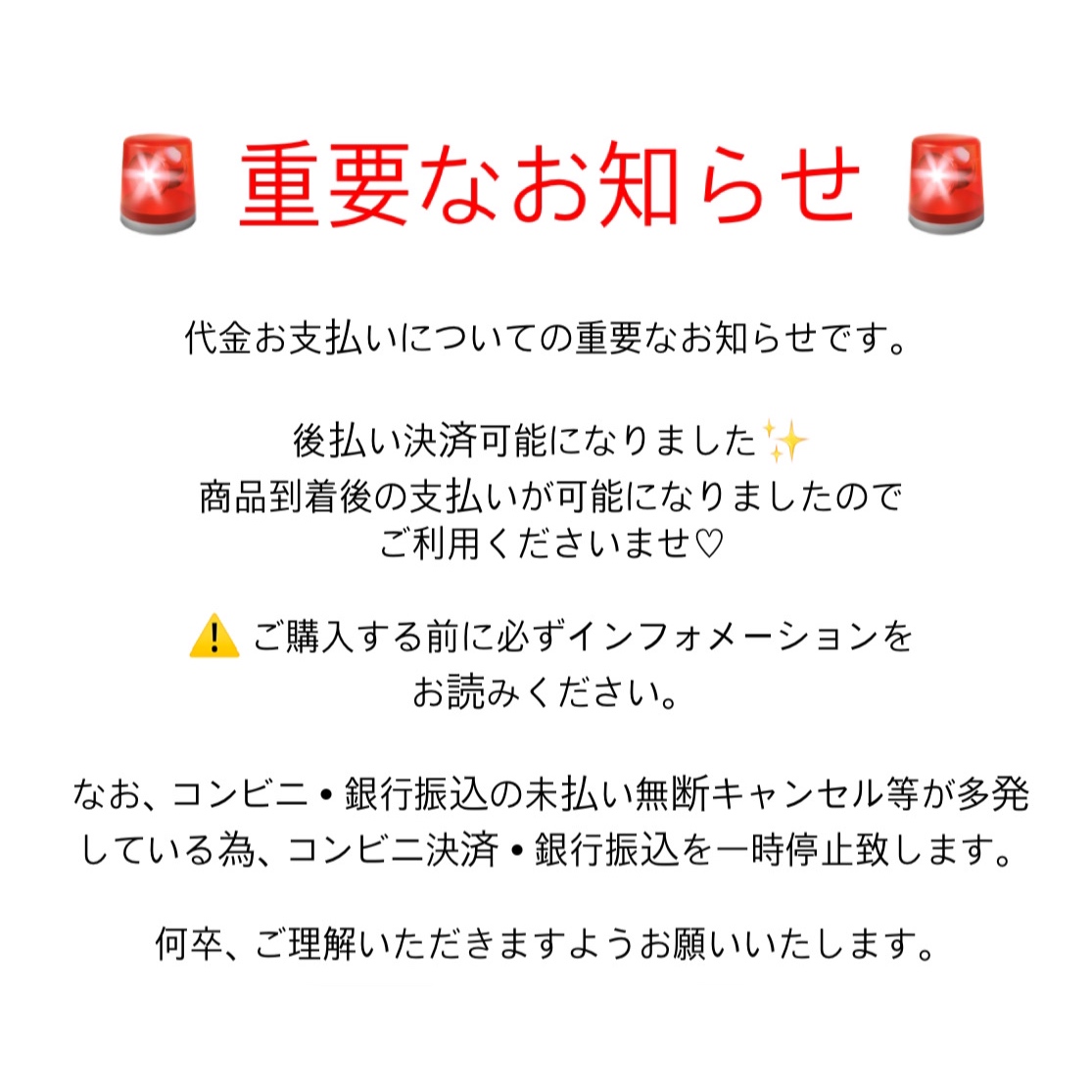 🚨重要なお知らせ🚨