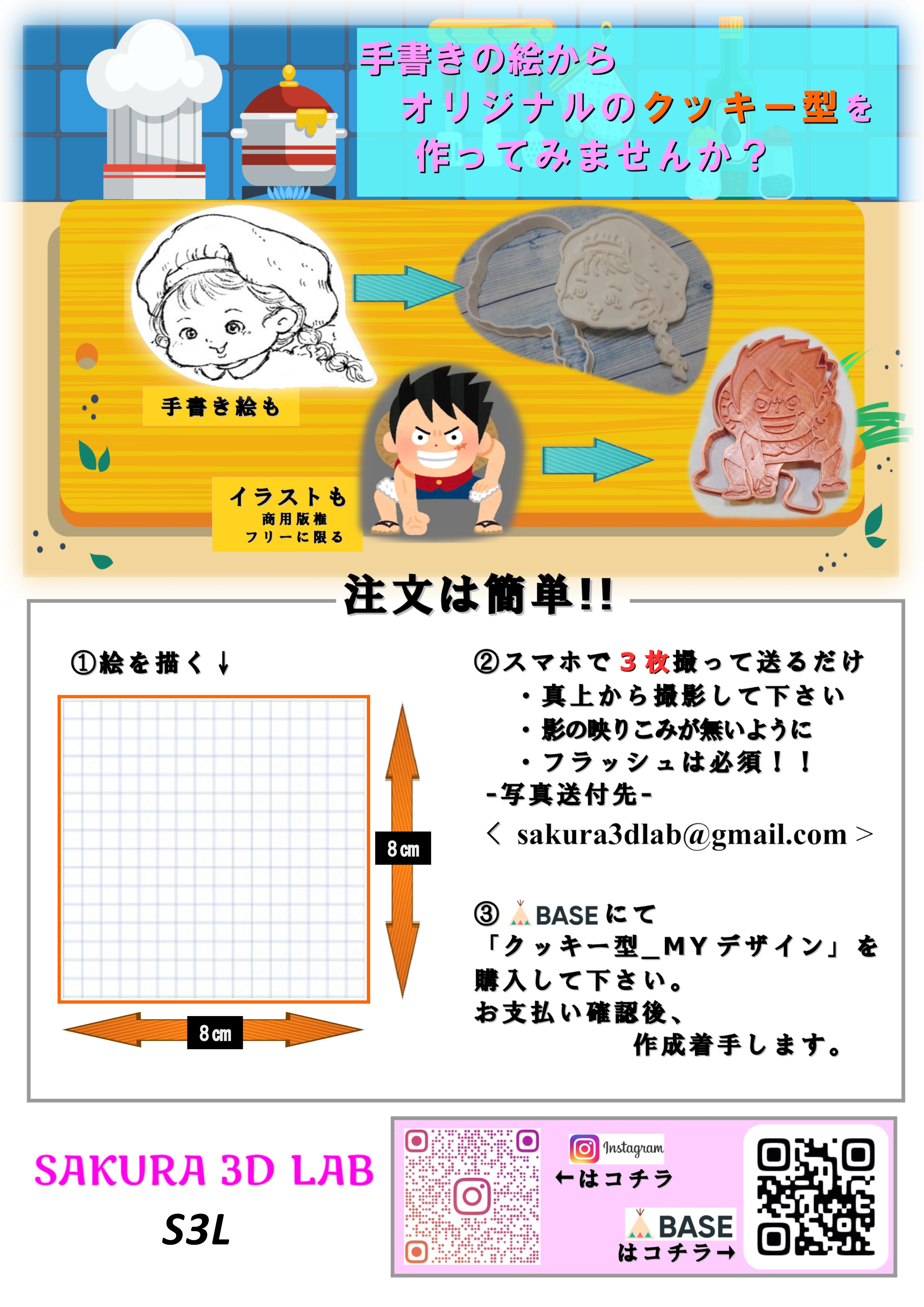 オリジナルデザインのクッキー型作ってみませんか？【Myデザイン_クッキー型】
