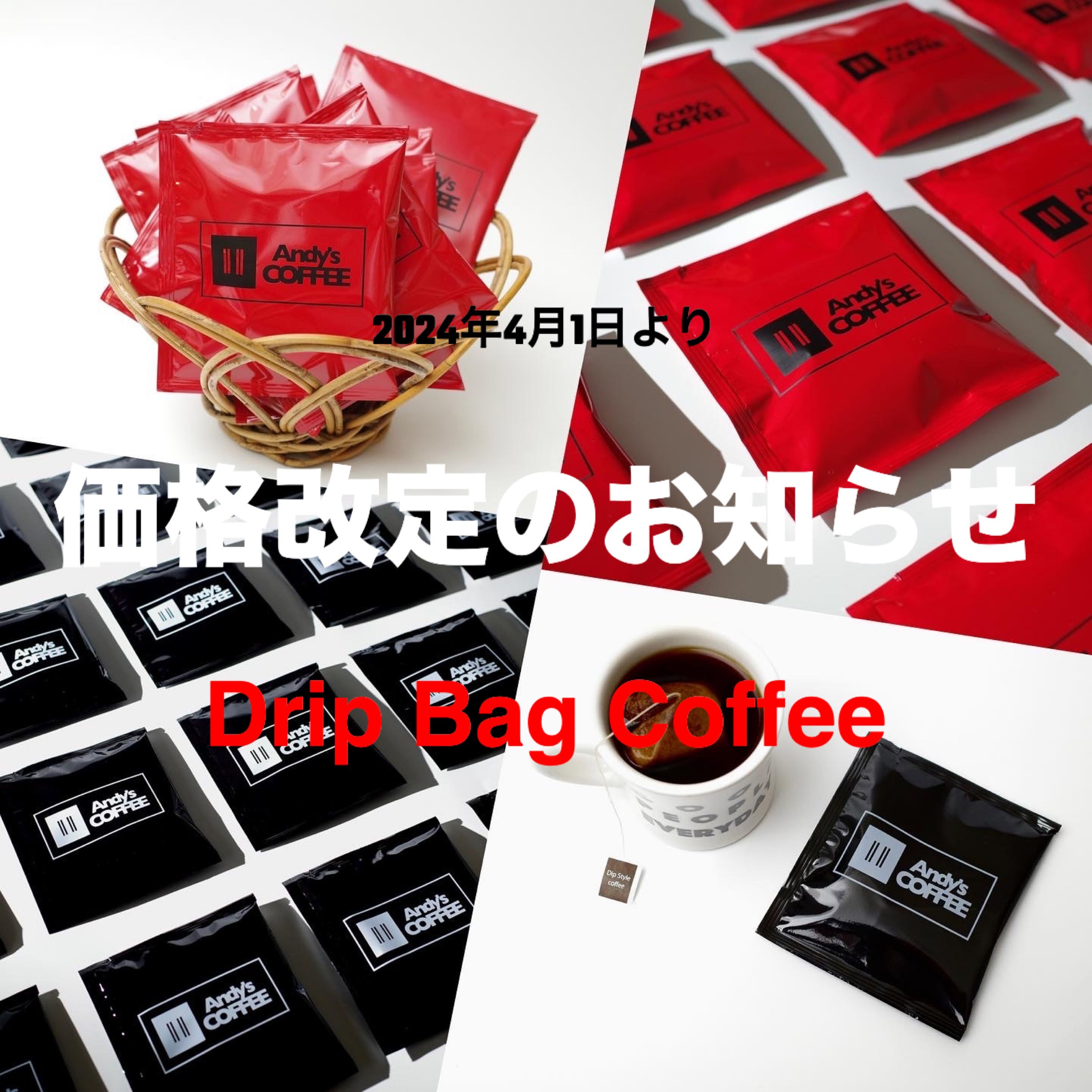Drip Bag Coffee価格改定のお知らせ（2024/4/1より）
