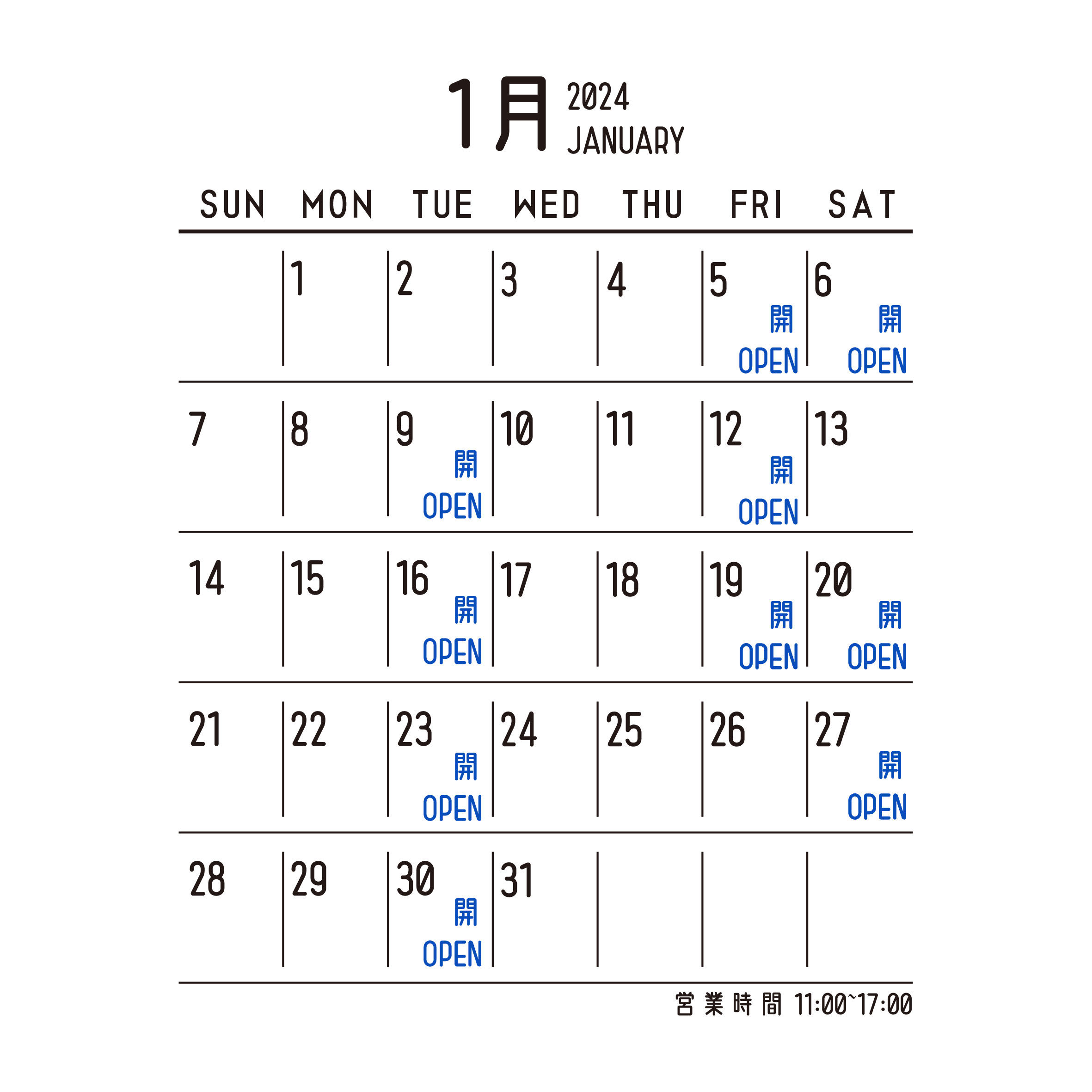 1月の店舗営業スケジュール