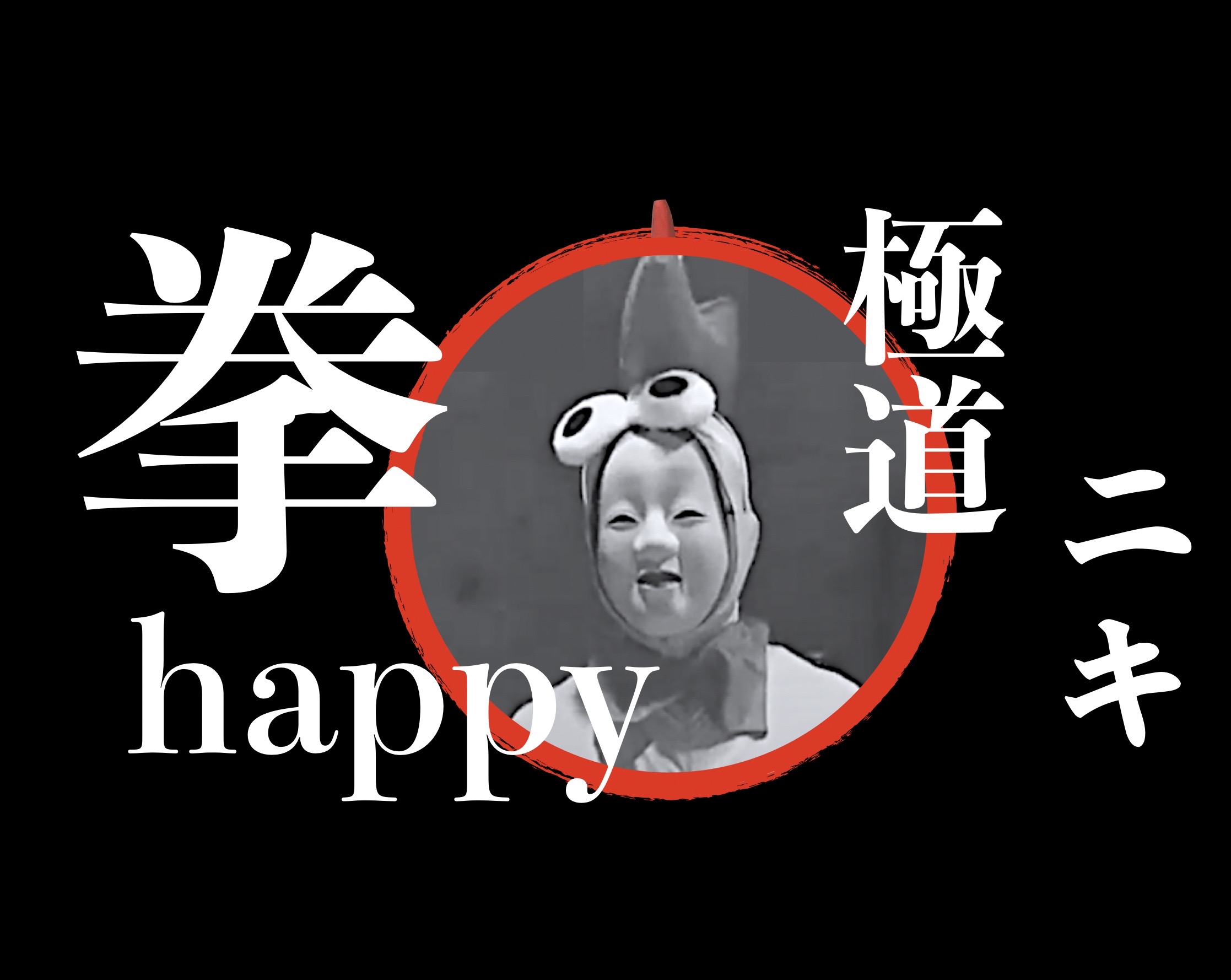 サボりました