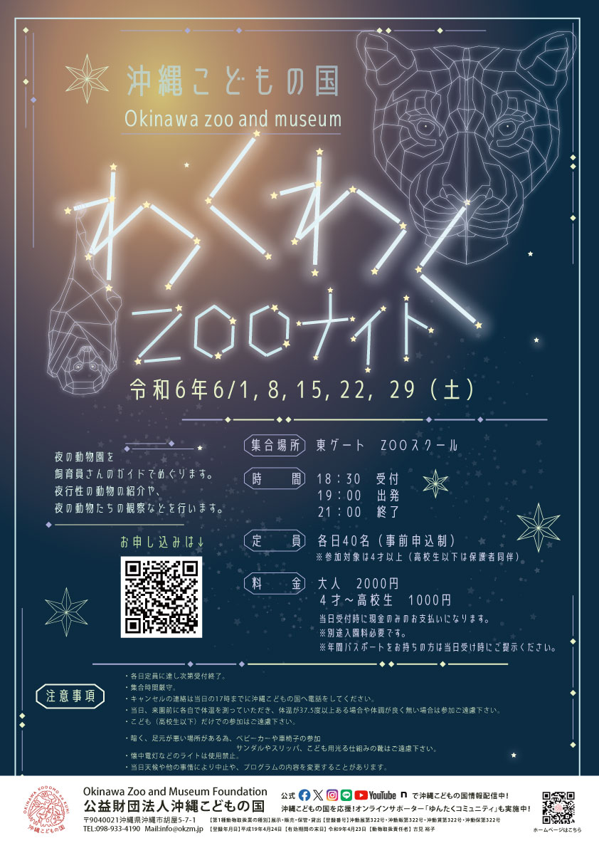 夜の動物園っていいよね