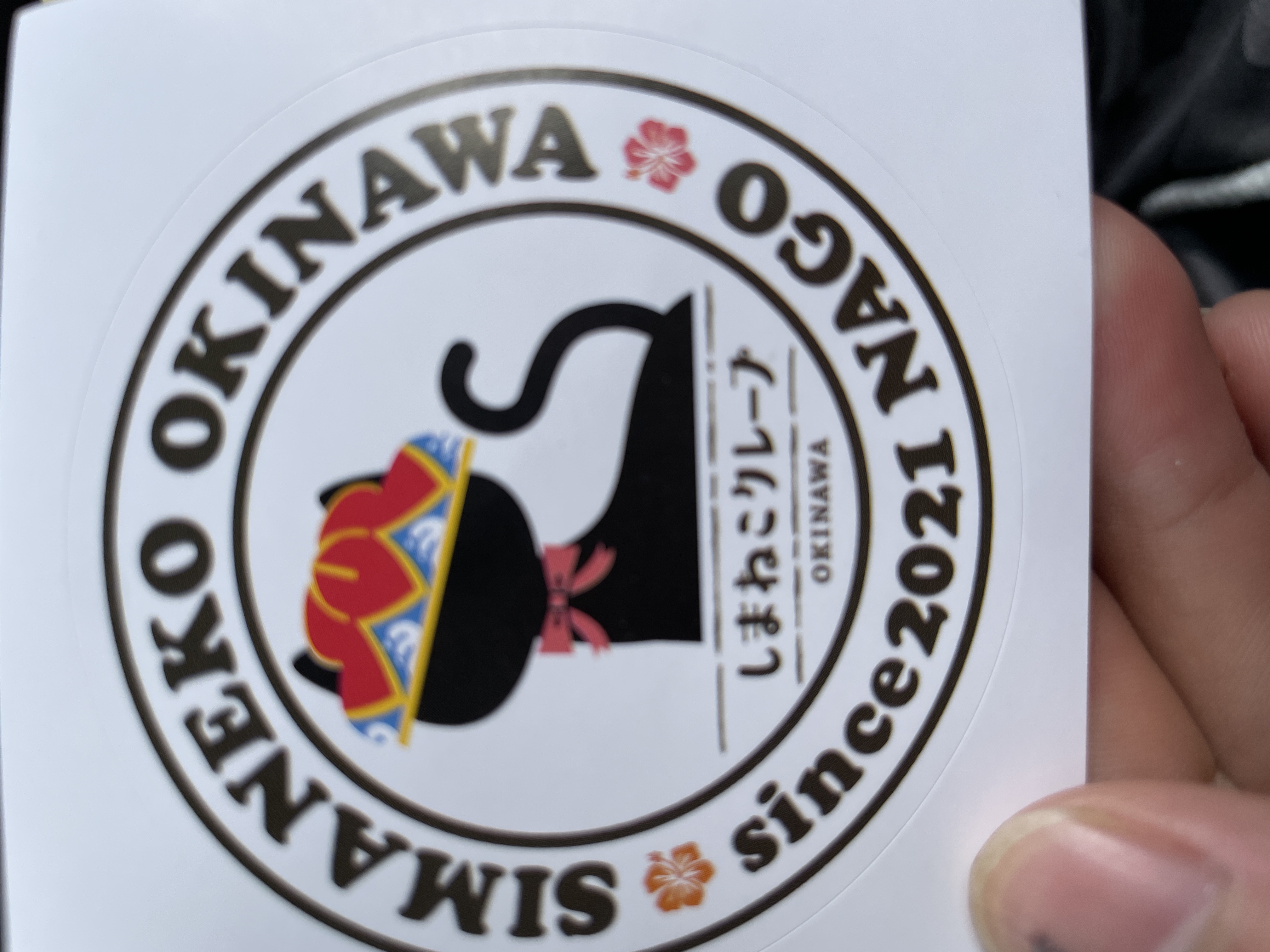 夜中に…