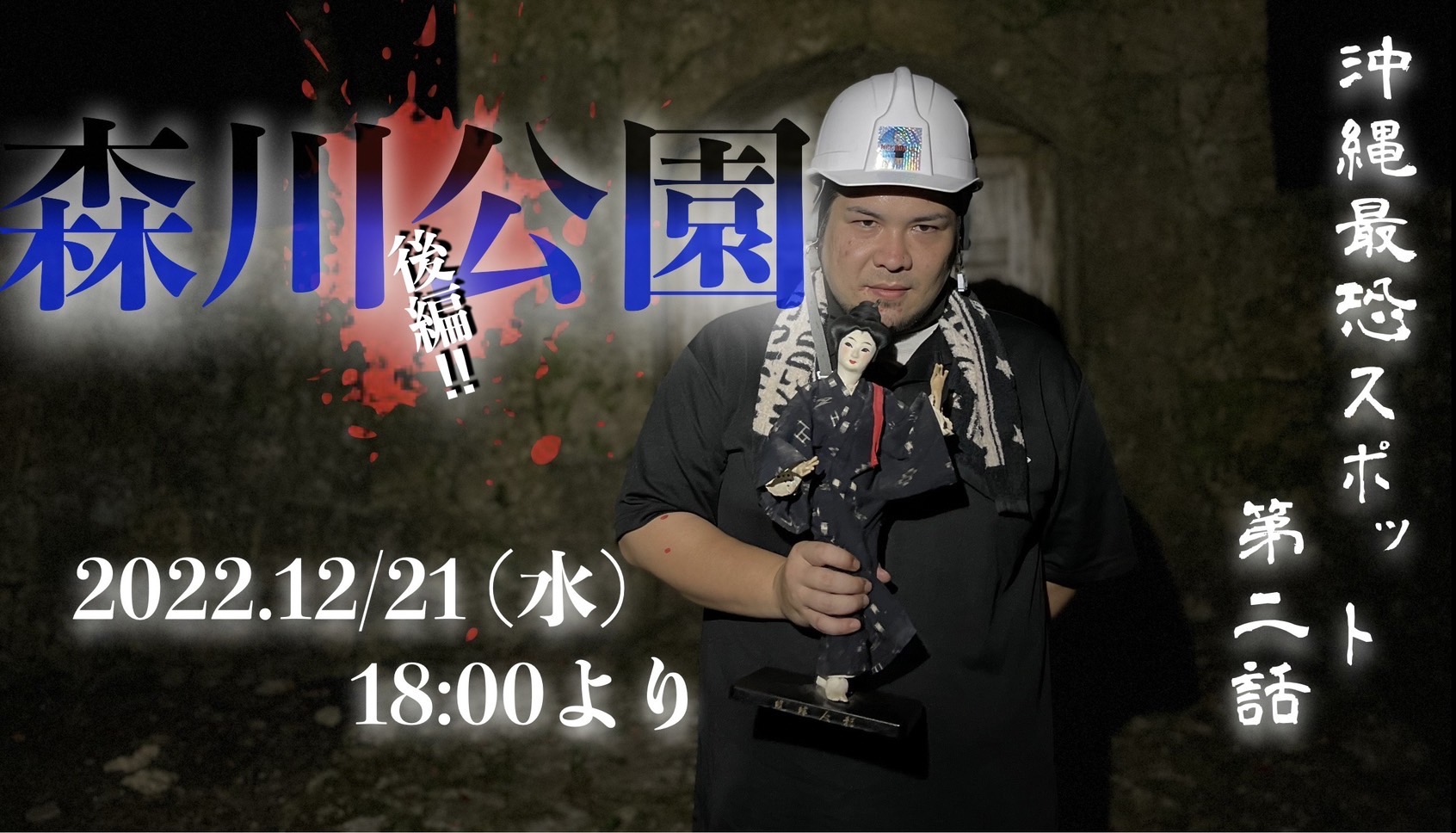 今日後編ですぜ！