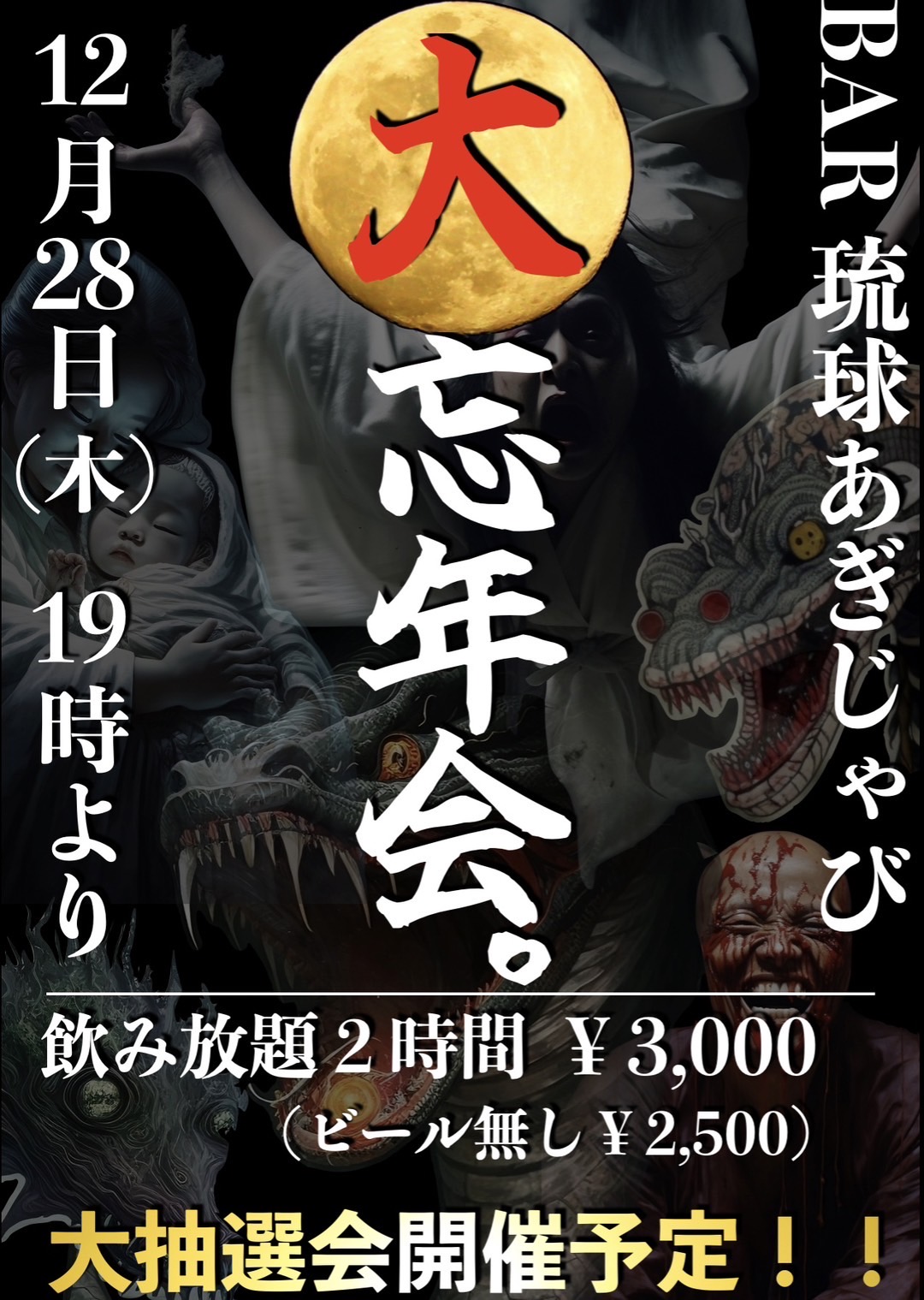 いよいよ…