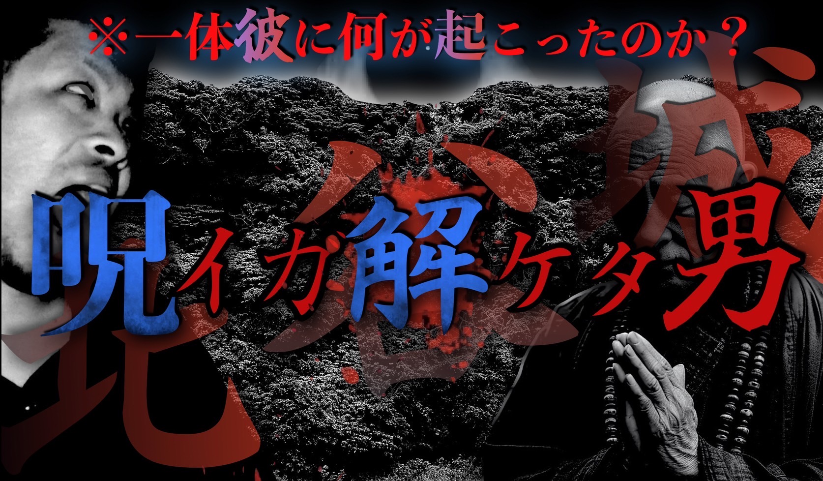 おかえり先祖🙏