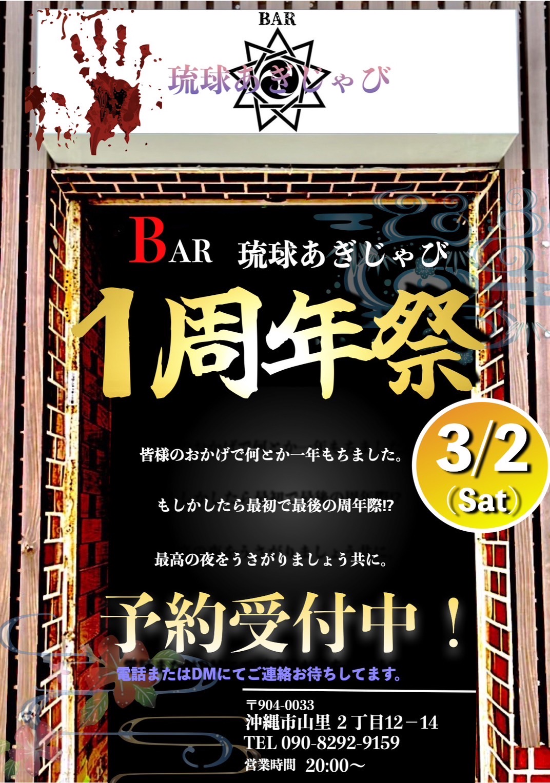 いよいよ迫って来たぜよ