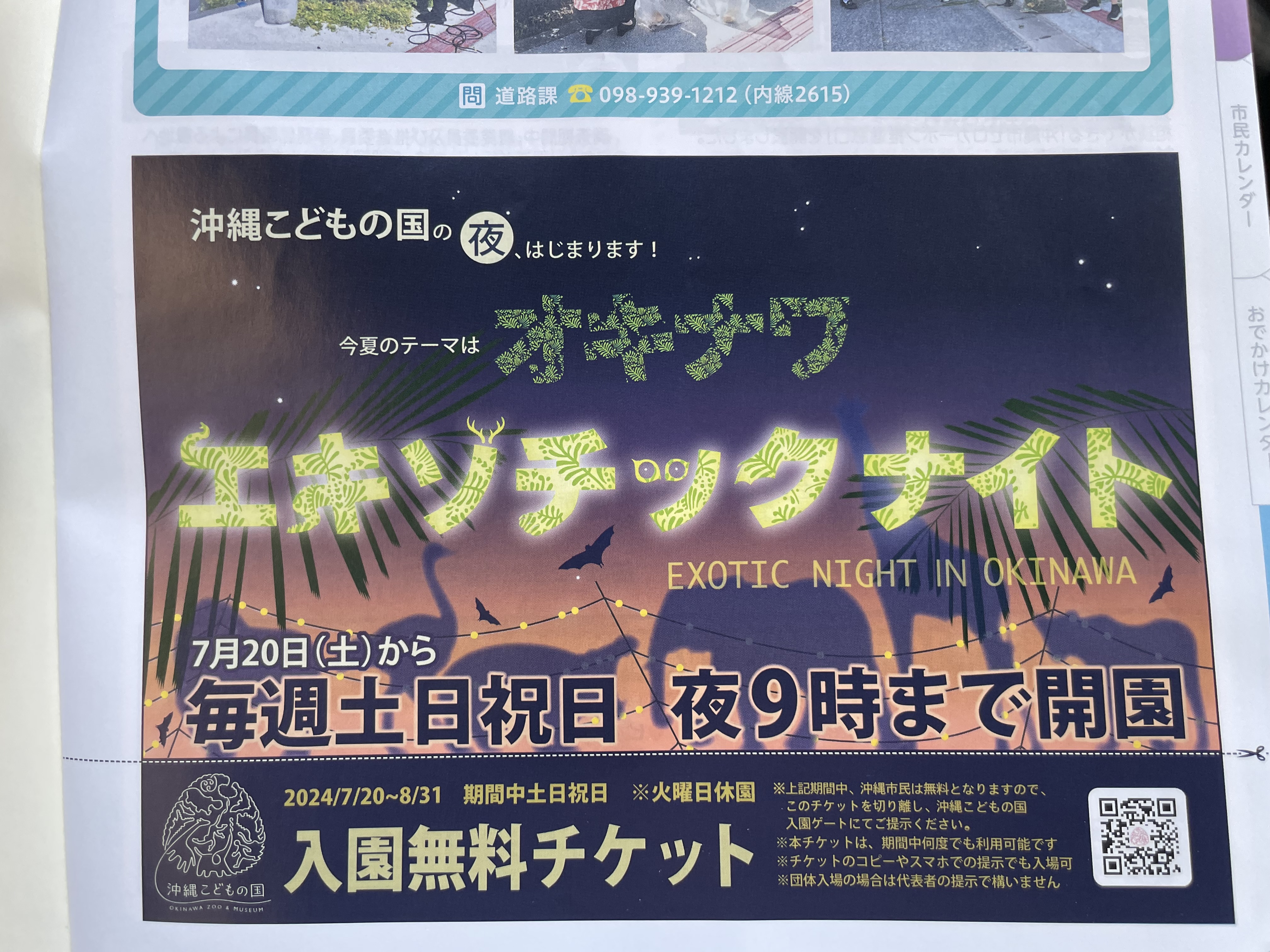沖縄市の諸君！お得情報や！
