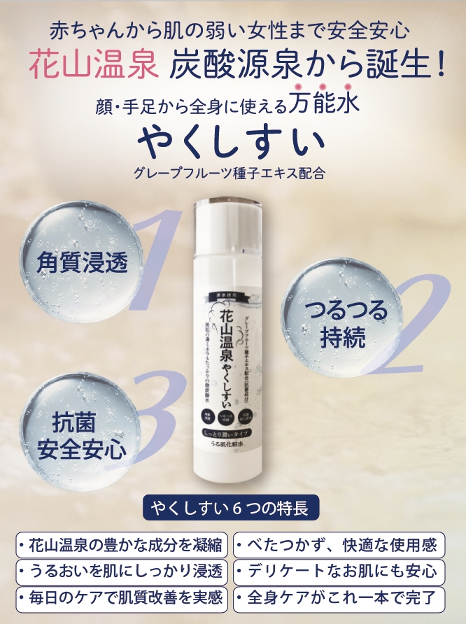 5月売上一位の「やくしすい」。初夏の肌と体を整える、天然温泉水100％の使い方
