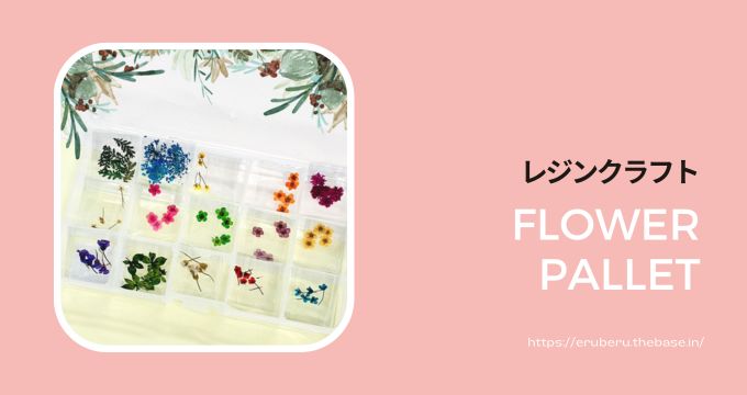 ワンポイントにおすすめ フラワーセット