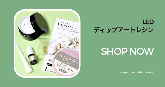 レジン初心者おすすめの商材紹介