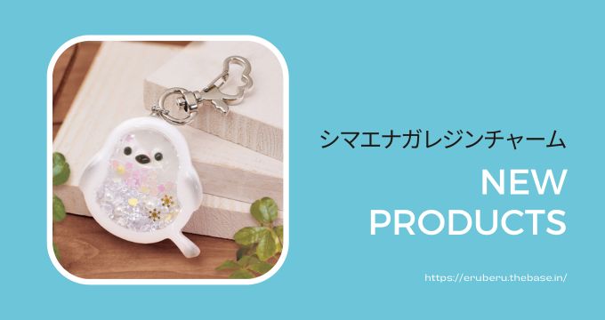 愛でるだけで癒される。シマエナガチャーム