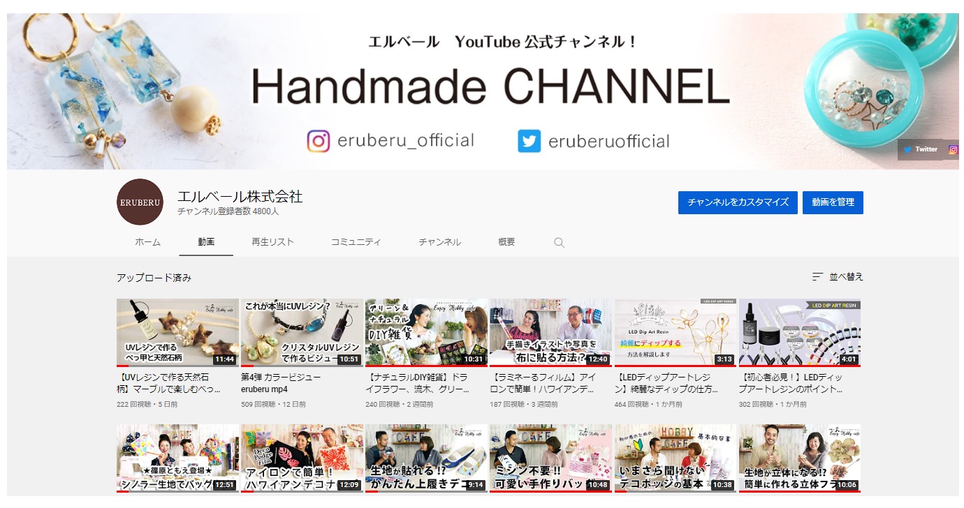 エルベール株式会社　公式YouTube　【Handmade CHANNEL】