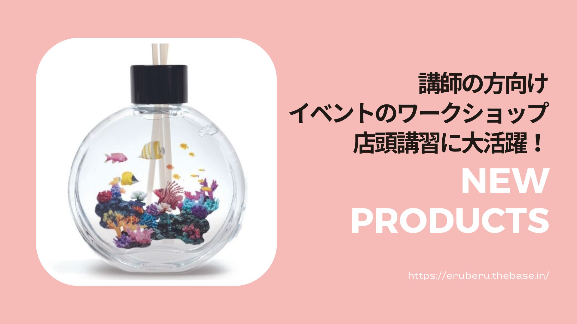 ワークショップセットは、エルベールにお任せ!