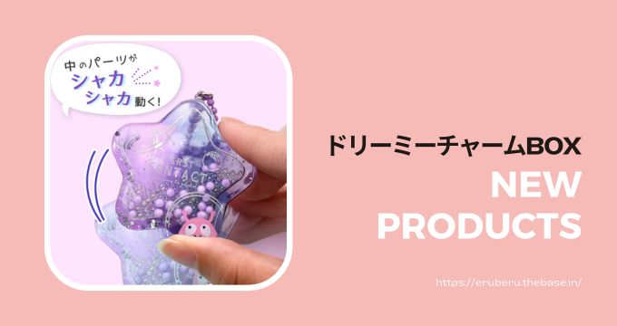 レジンでつくる!ドリーミーチャームBOX