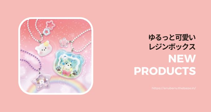 ゆるっとかわいい！ベアのシャカシャカキーホルダー♪