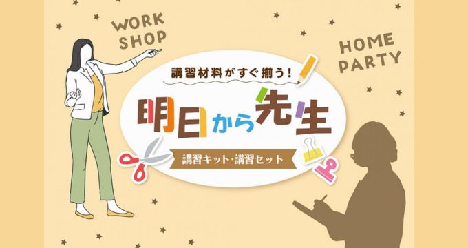 カタログ ワークショップセット