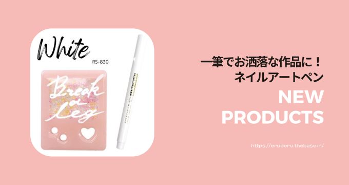 新商品 ネイルアートペン発売!レジンクラフトに!