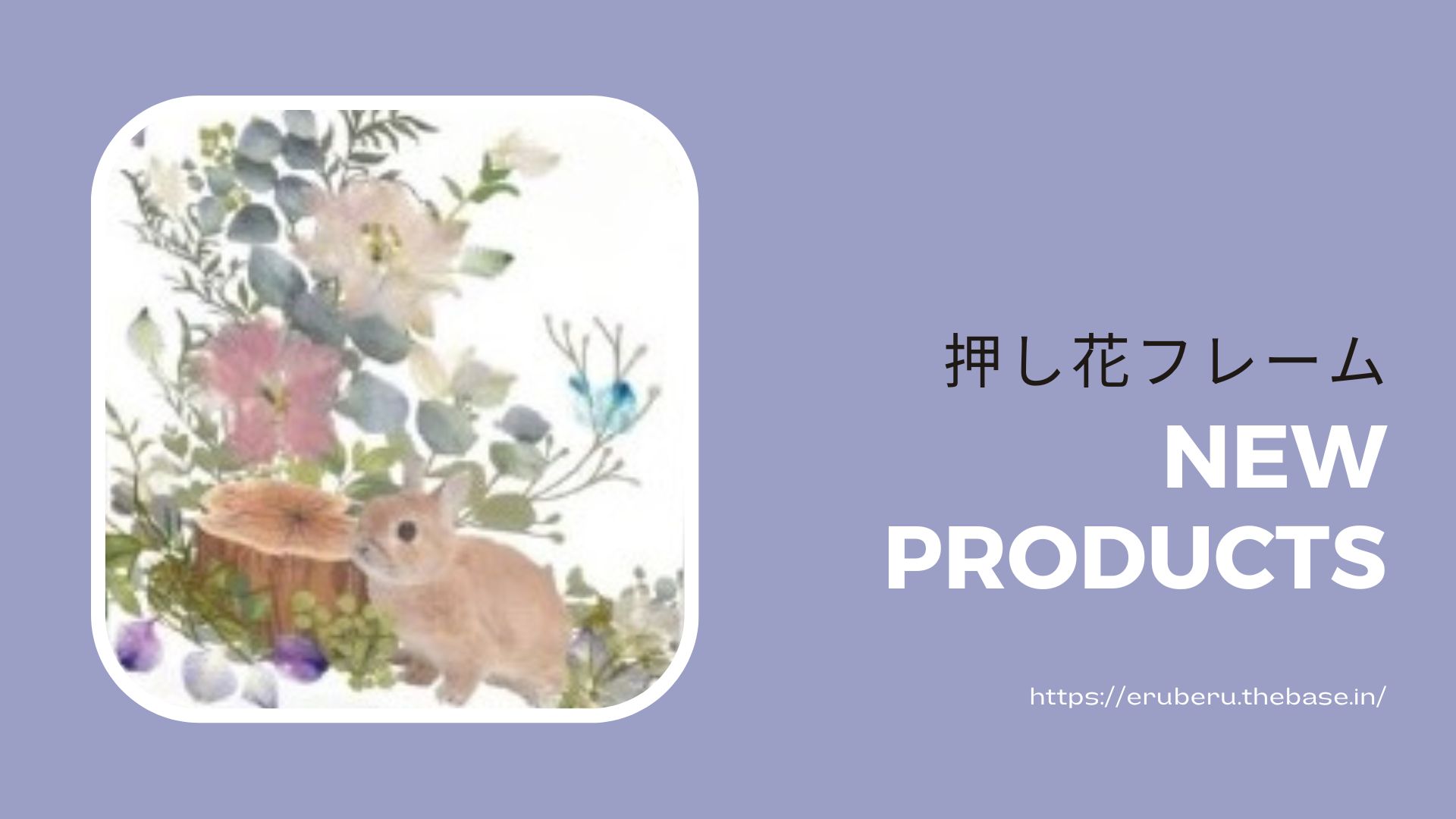 押し花フレーム 手作りでお洒落に飾ろう!