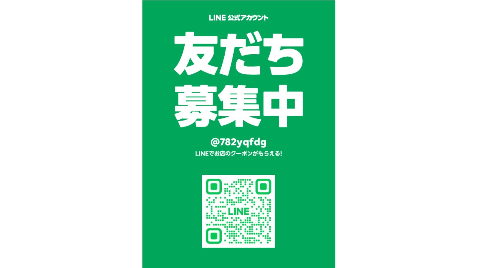 santecafeまるの公式LINEが出来ました！