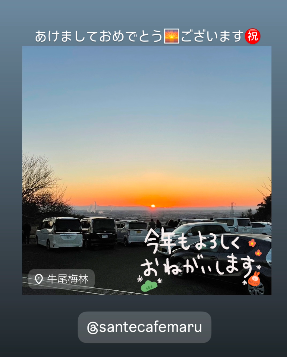 明けましておめでとうございます。