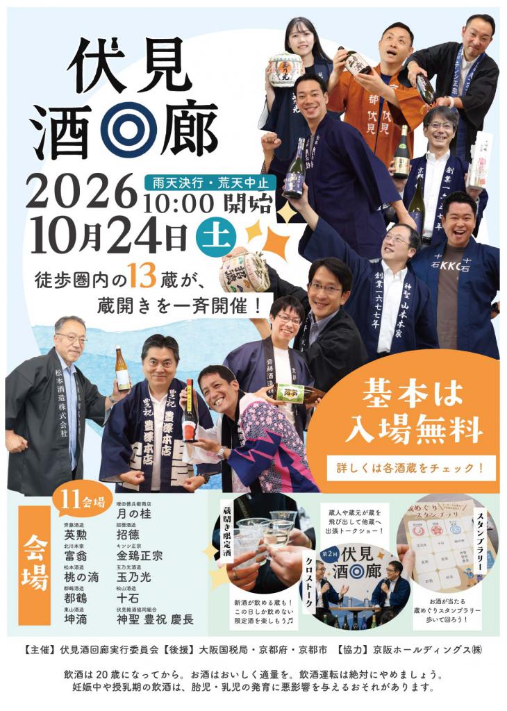 10月24日(土) 蔵開きのお知らせ