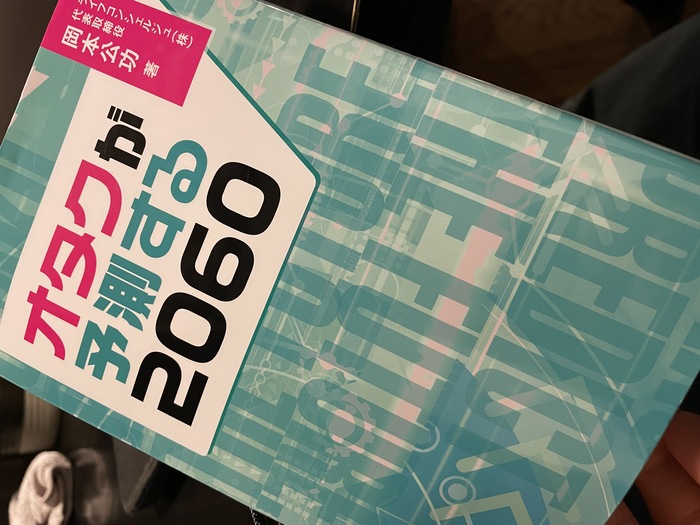 さて、どんな未来になるのか楽しんでみようか