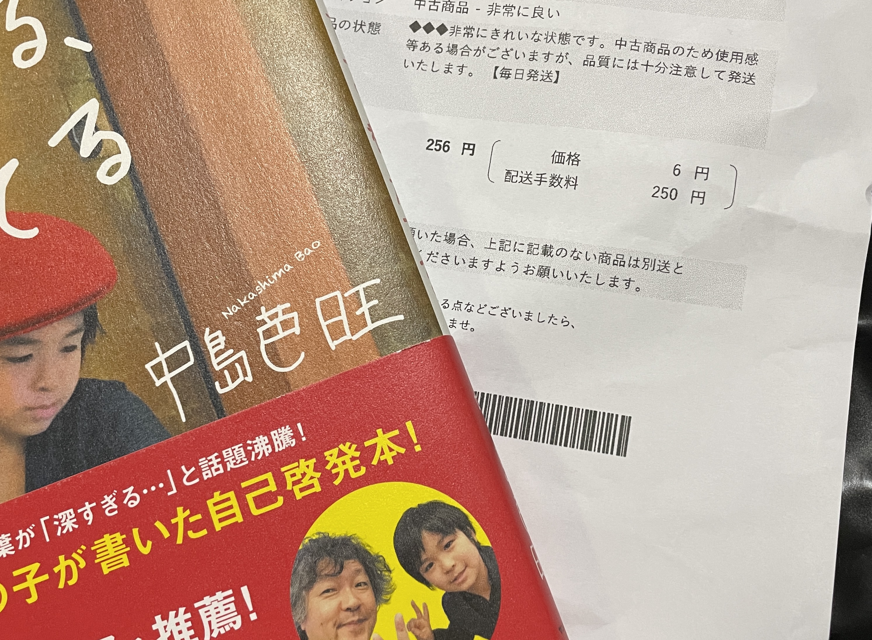 それって自分が欲しいの？