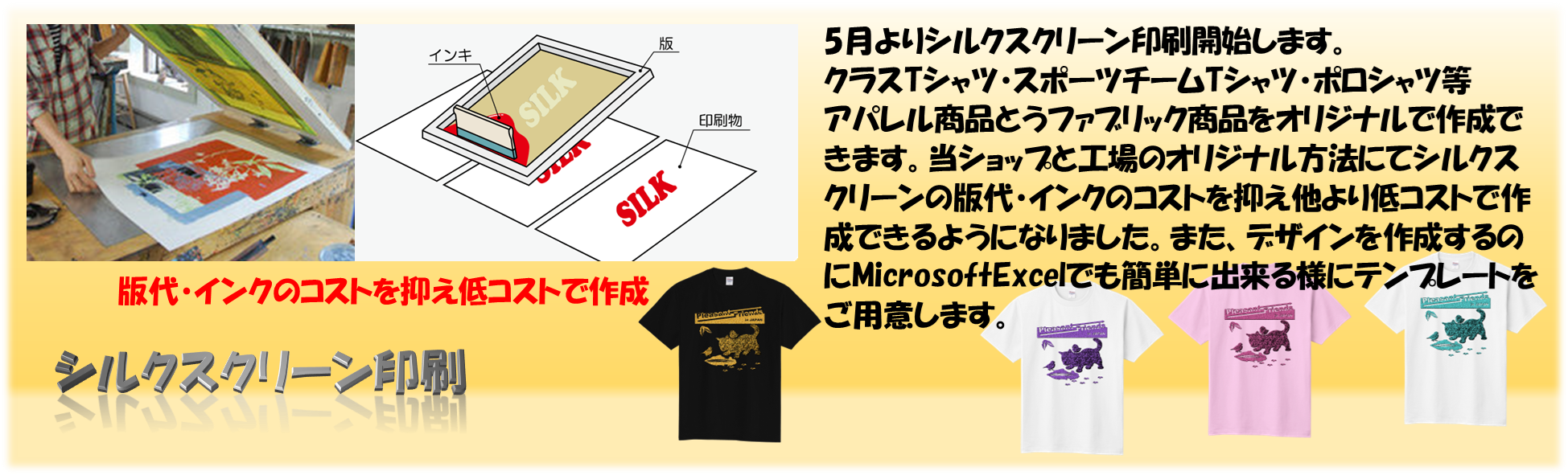 シルクスクリーンプリント