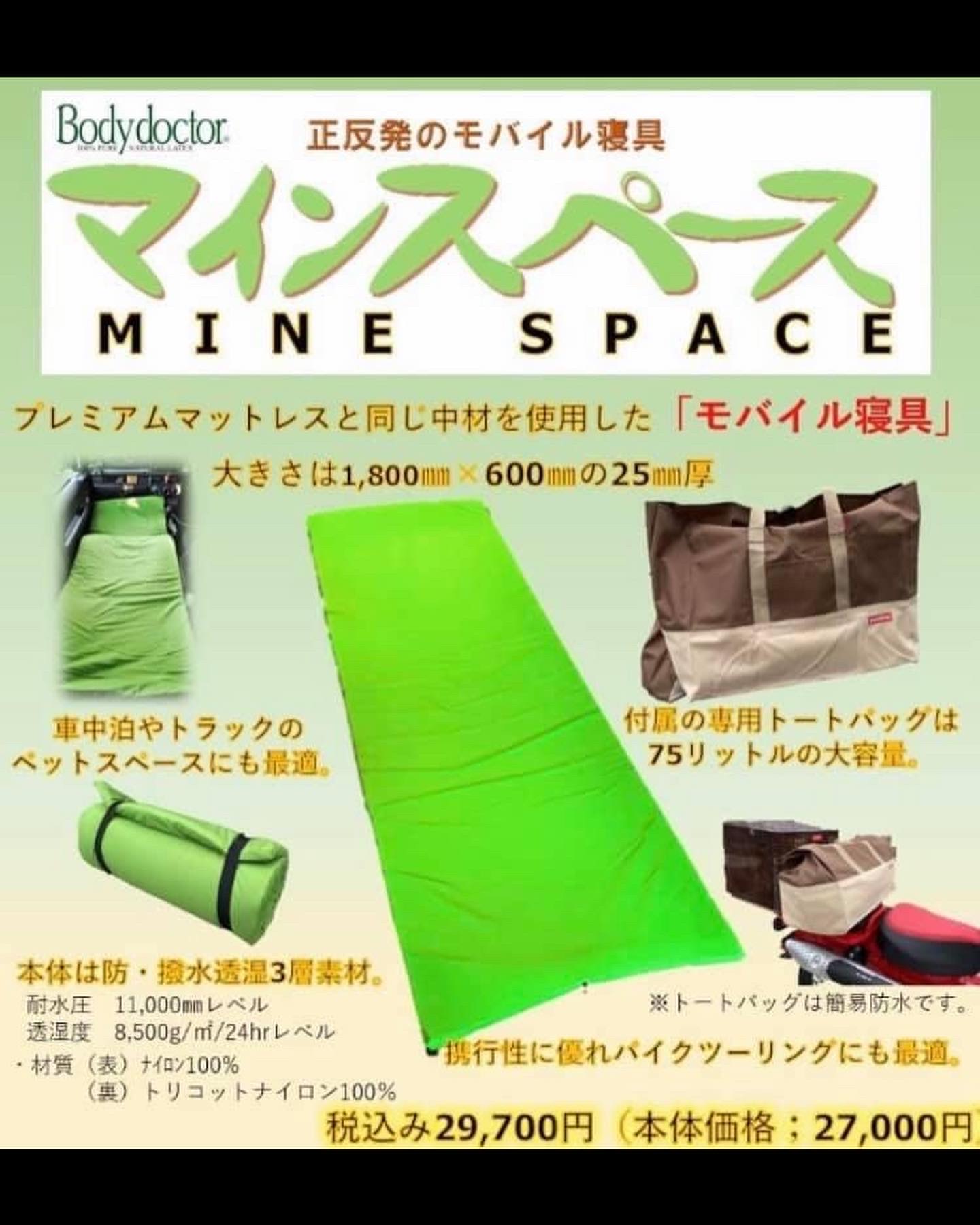 多目的ロールマット「マインスペース」