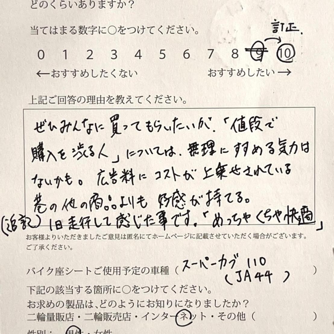 カブの乗り心地向上に！