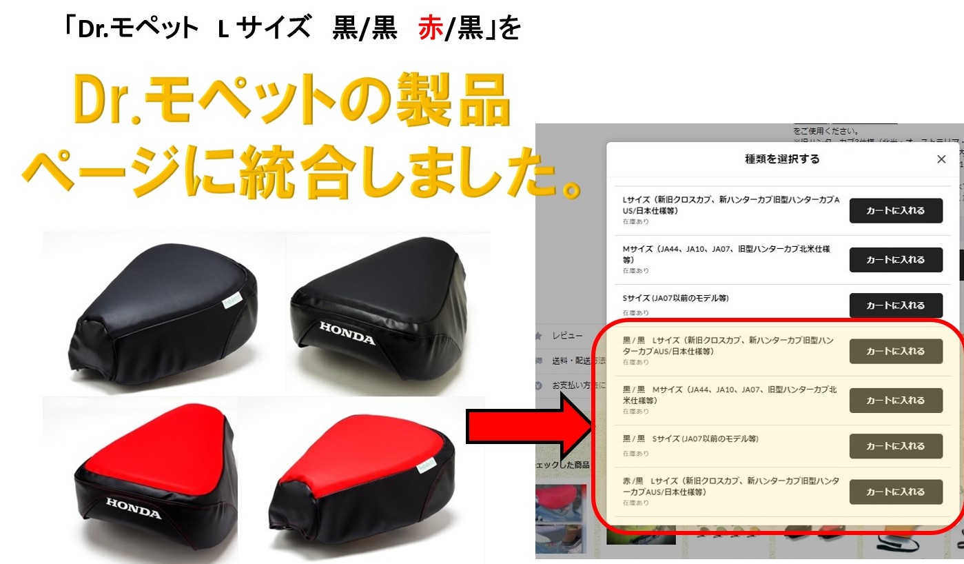 Dr.モペットについてのお知らせ