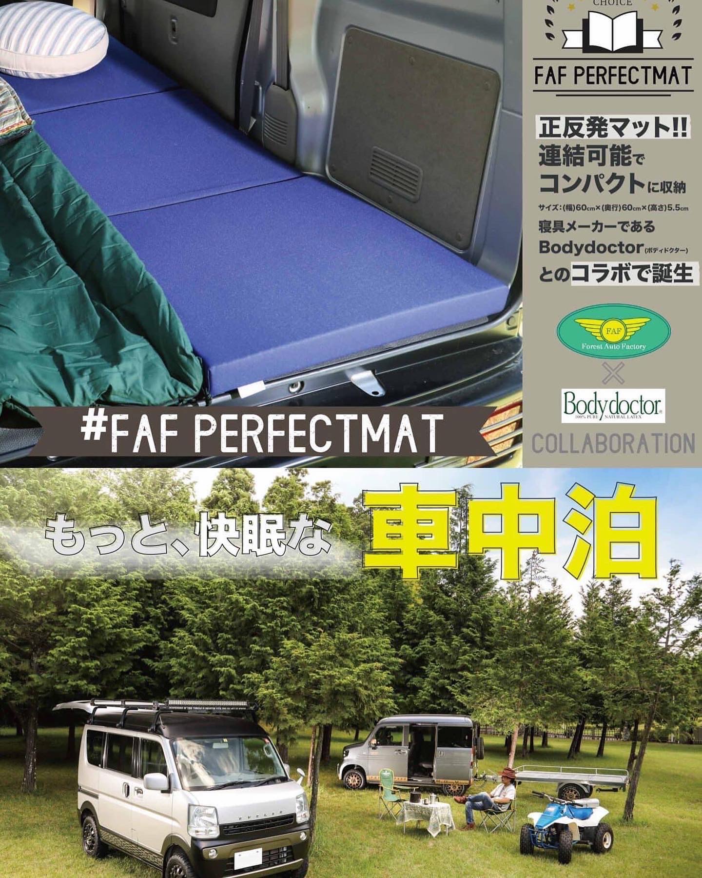 車中泊にはFAFのパーフェクトマットが最高に気持ちいいです