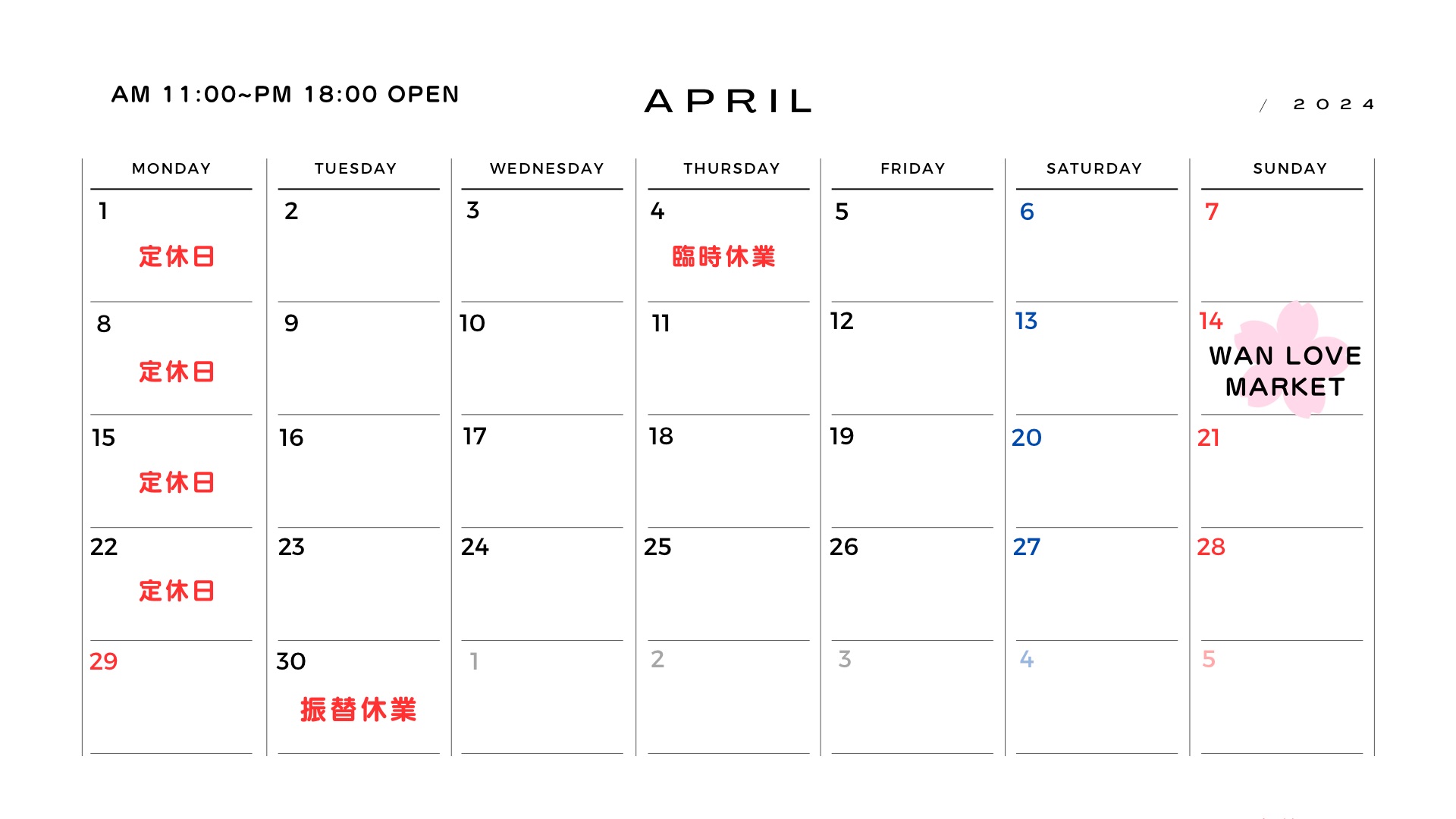 【2024年4月】店舗営業カレンダー